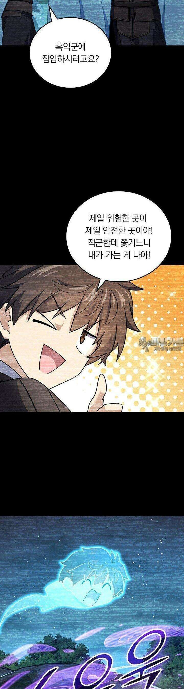 악역 플레이어는 강해지고 싶다 730화 2