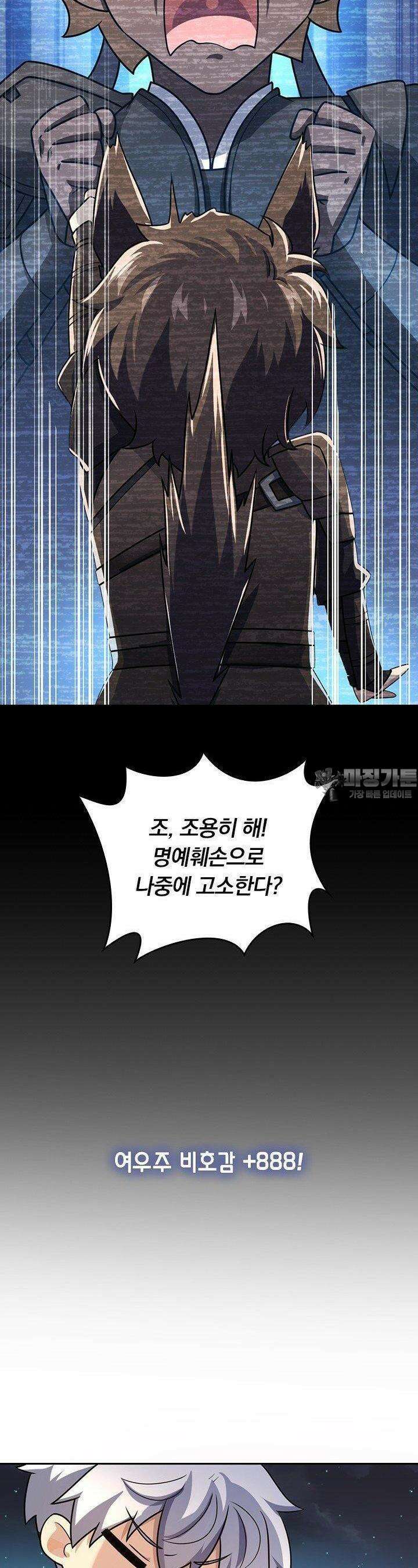 악역 플레이어는 강해지고 싶다 730화 4