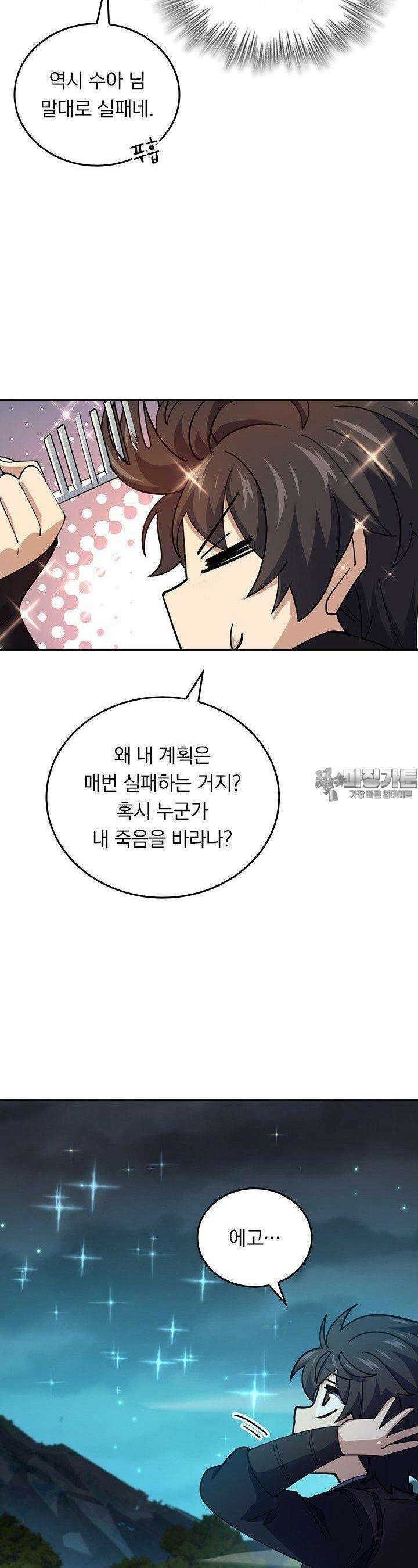 악역 플레이어는 강해지고 싶다 730화 8