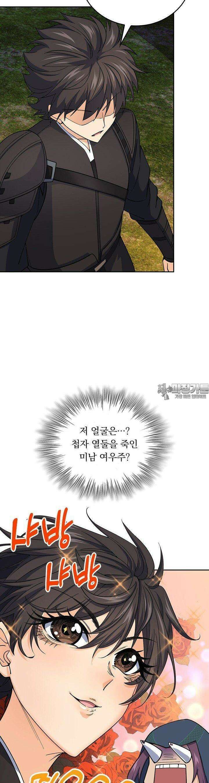 악역 플레이어는 강해지고 싶다 730화 11