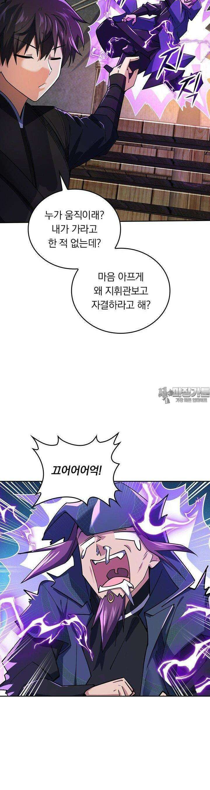 악역 플레이어는 강해지고 싶다 730화 16