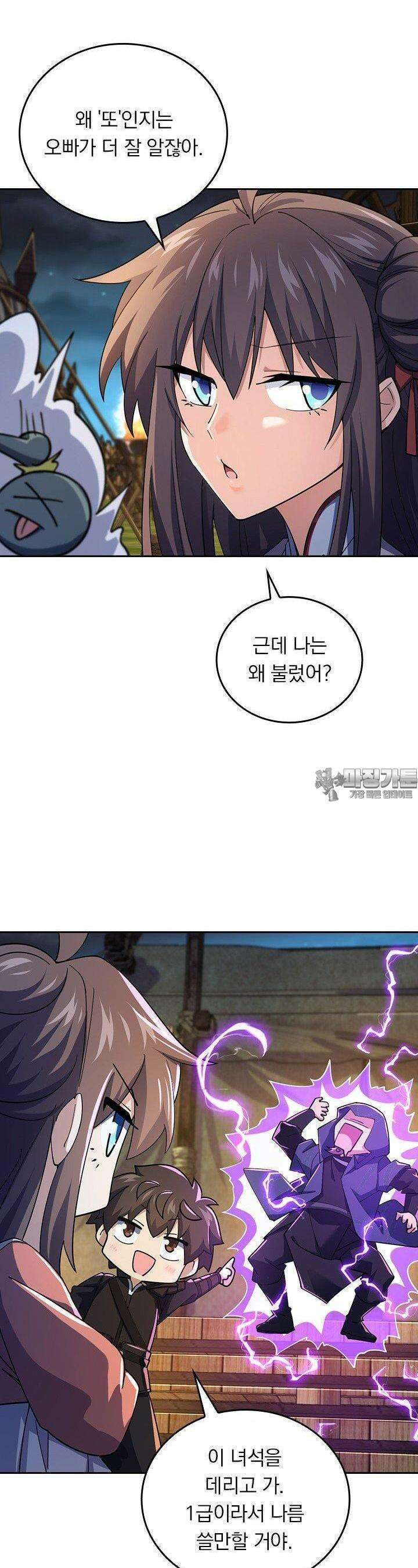 악역 플레이어는 강해지고 싶다 730화 18