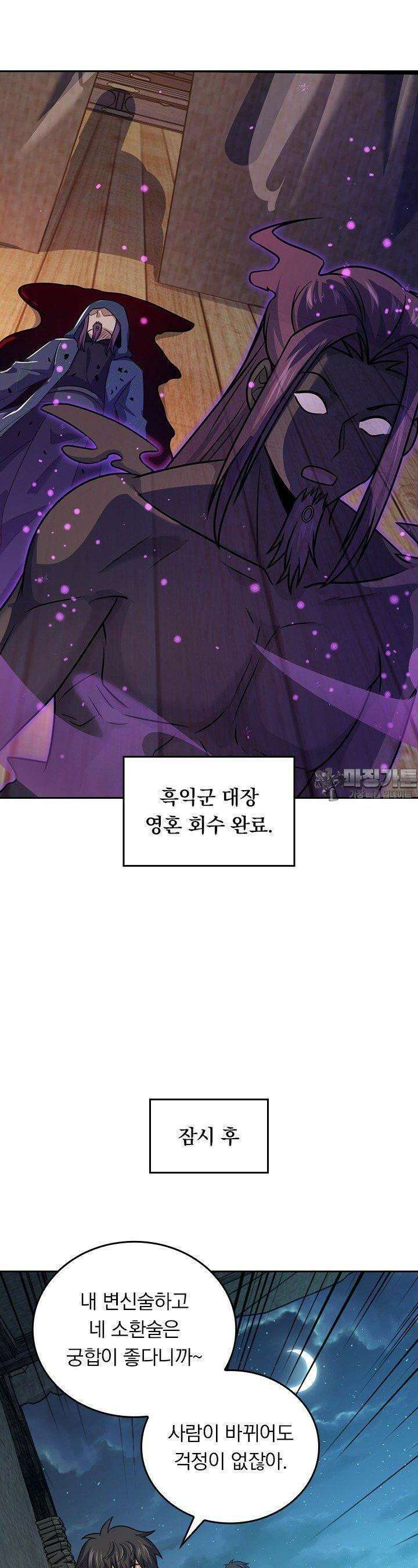 악역 플레이어는 강해지고 싶다 730화 23