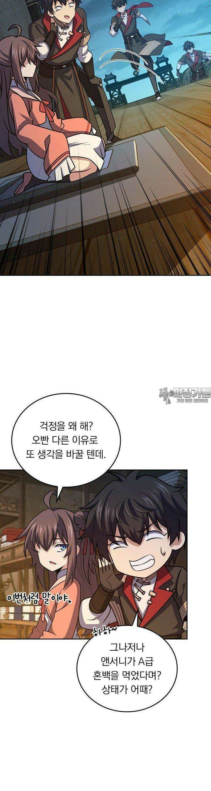 악역 플레이어는 강해지고 싶다 730화 24