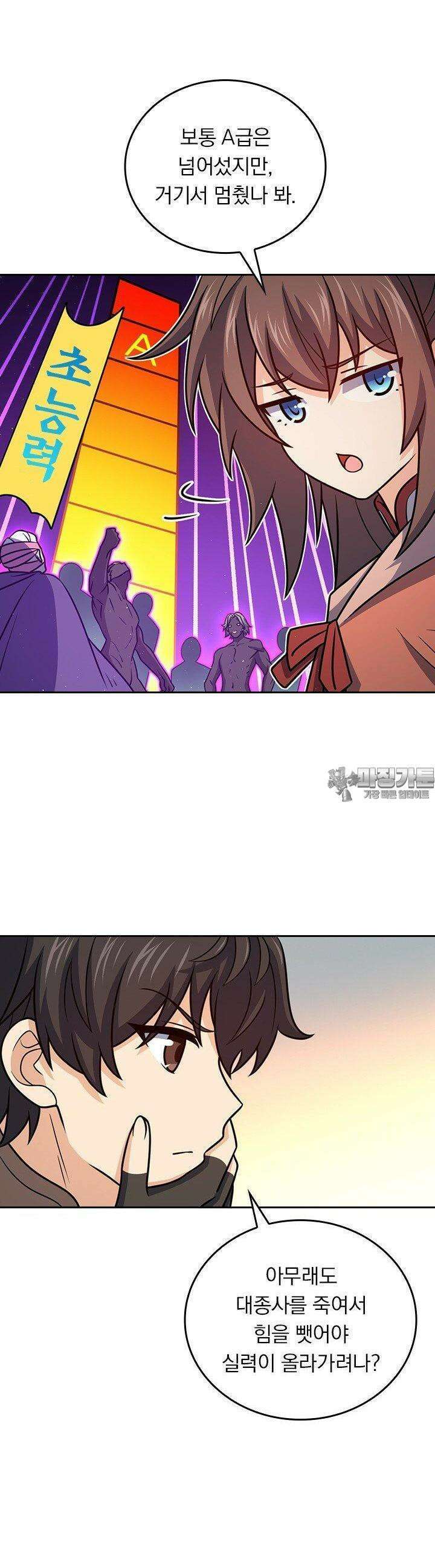 악역 플레이어는 강해지고 싶다 730화 25