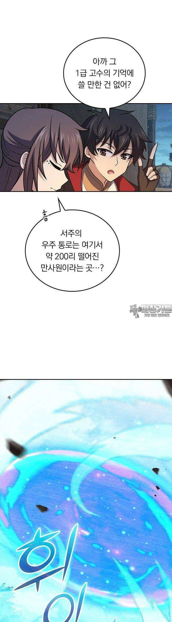 악역 플레이어는 강해지고 싶다 730화 26