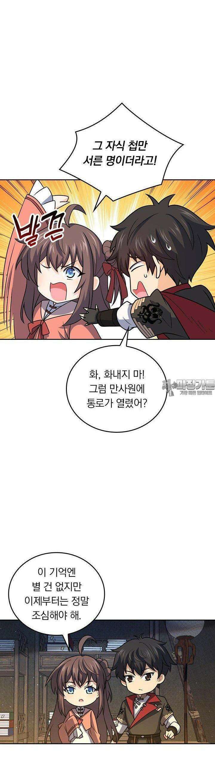 악역 플레이어는 강해지고 싶다 730화 28