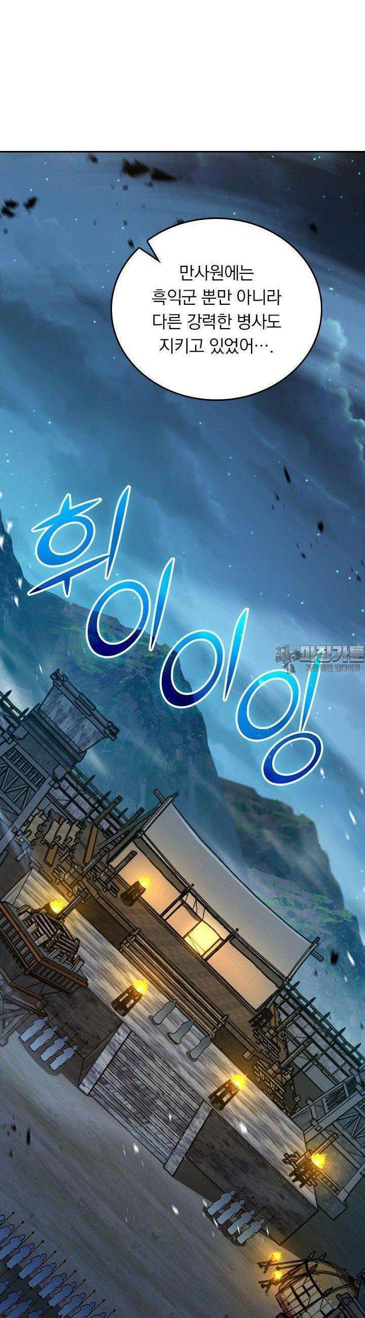 악역 플레이어는 강해지고 싶다 730화 29