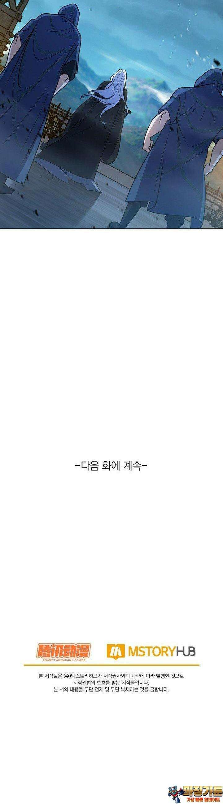 악역 플레이어는 강해지고 싶다 730화 31