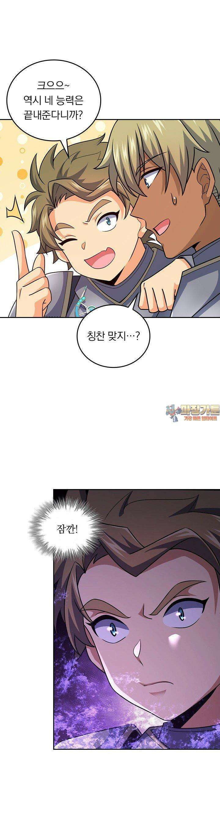 악역 플레이어는 강해지고 싶다 736화 1