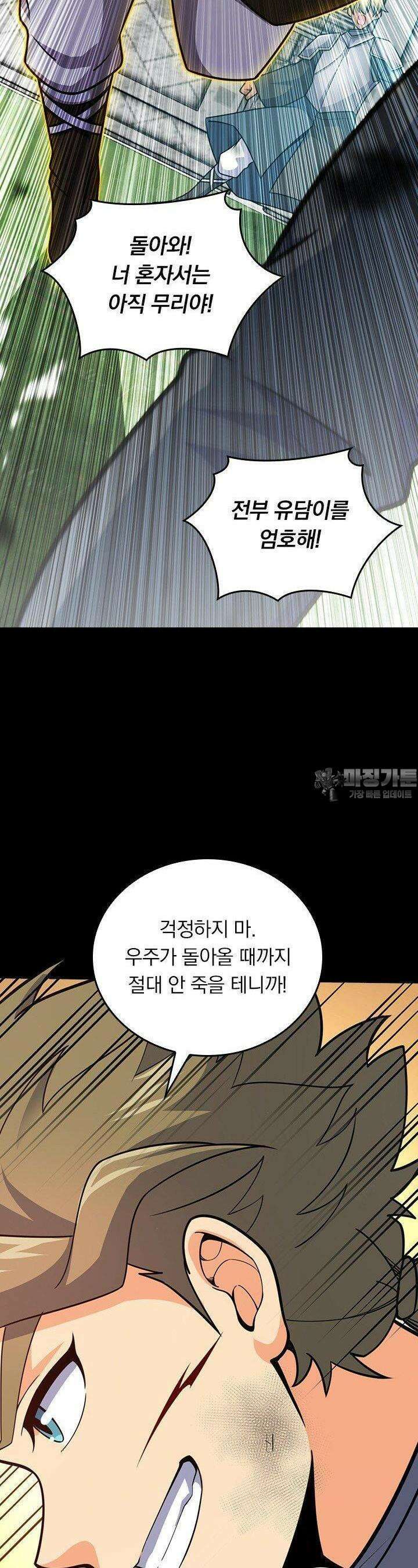 악역 플레이어는 강해지고 싶다 736화 10