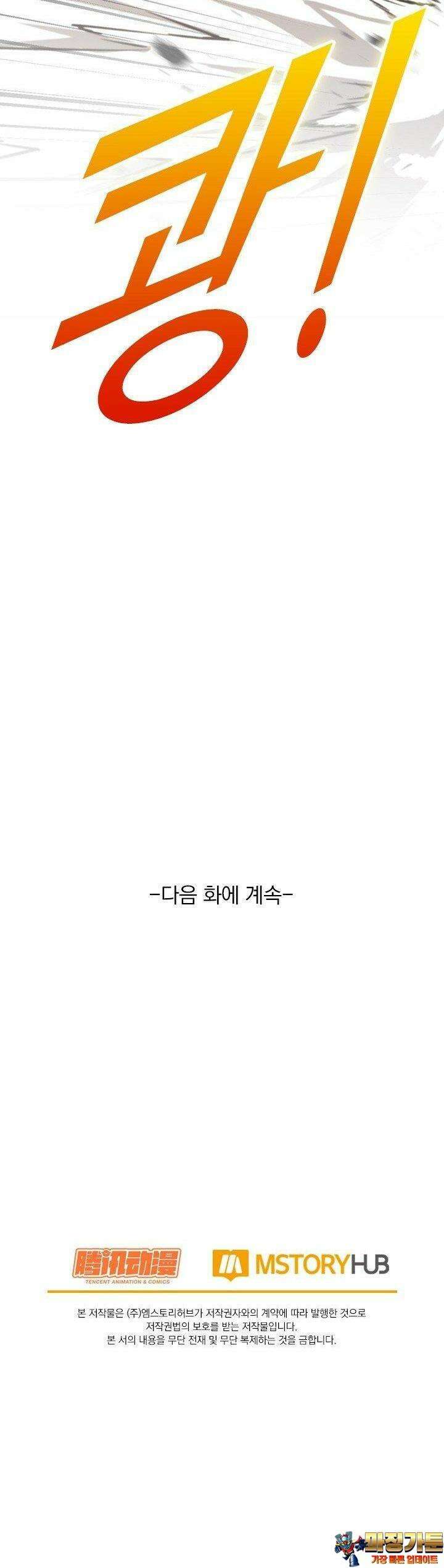 악역 플레이어는 강해지고 싶다 736화 30