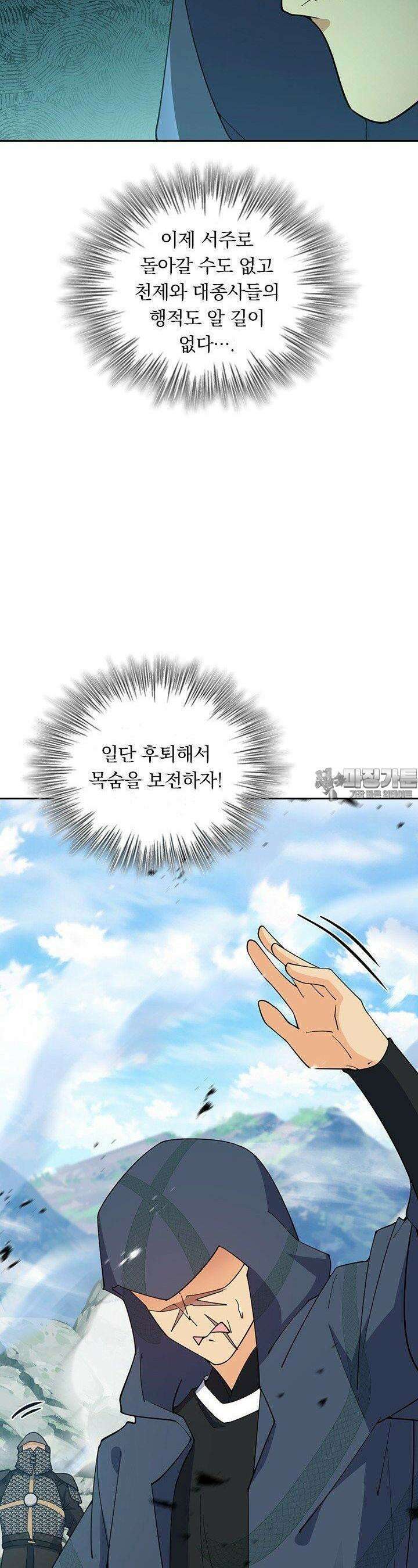 악역 플레이어는 강해지고 싶다 742화 7