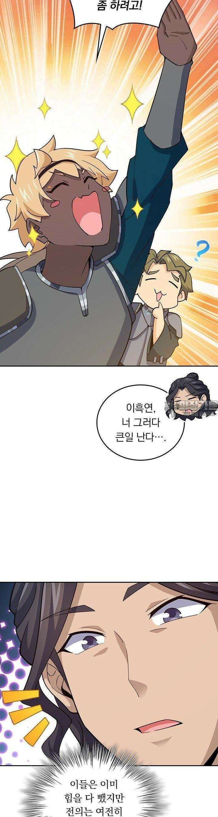 악역 플레이어는 강해지고 싶다 742화 9