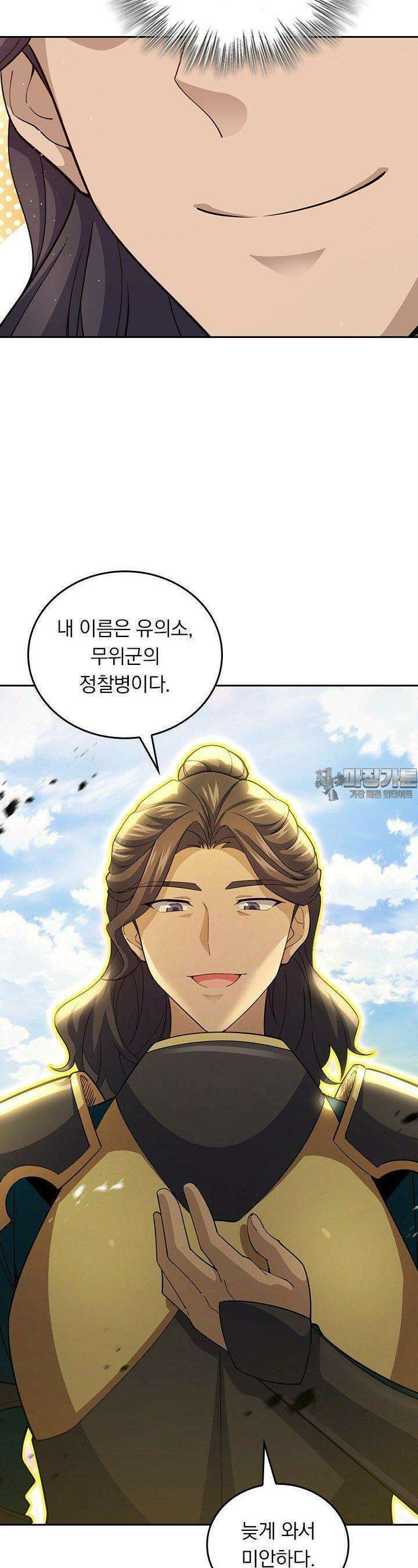 악역 플레이어는 강해지고 싶다 742화 11