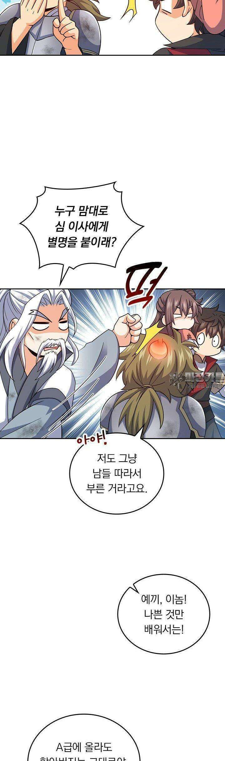 악역 플레이어는 강해지고 싶다 742화 25