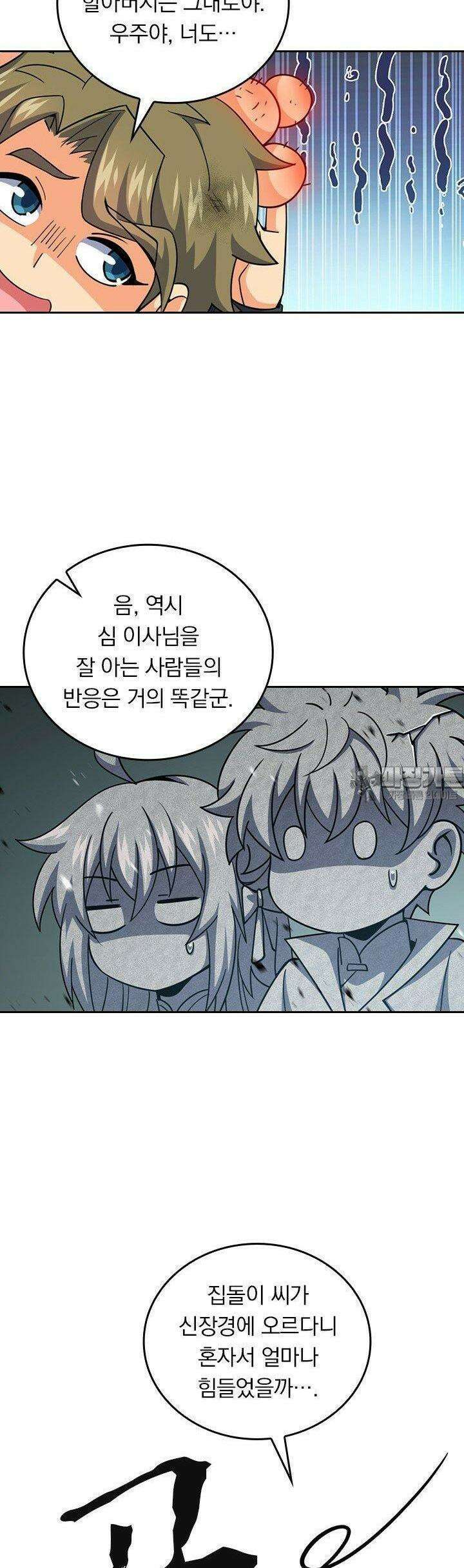 악역 플레이어는 강해지고 싶다 742화 26