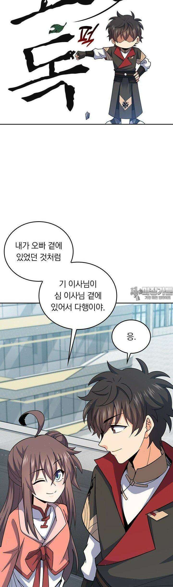 악역 플레이어는 강해지고 싶다 742화 27