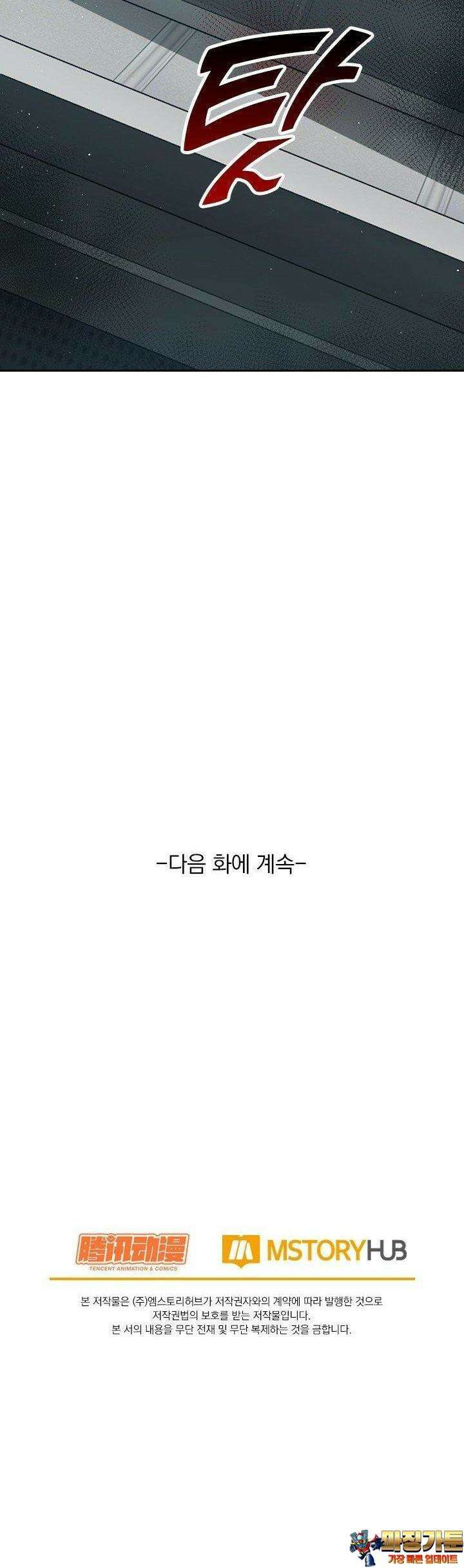 악역 플레이어는 강해지고 싶다 742화 29