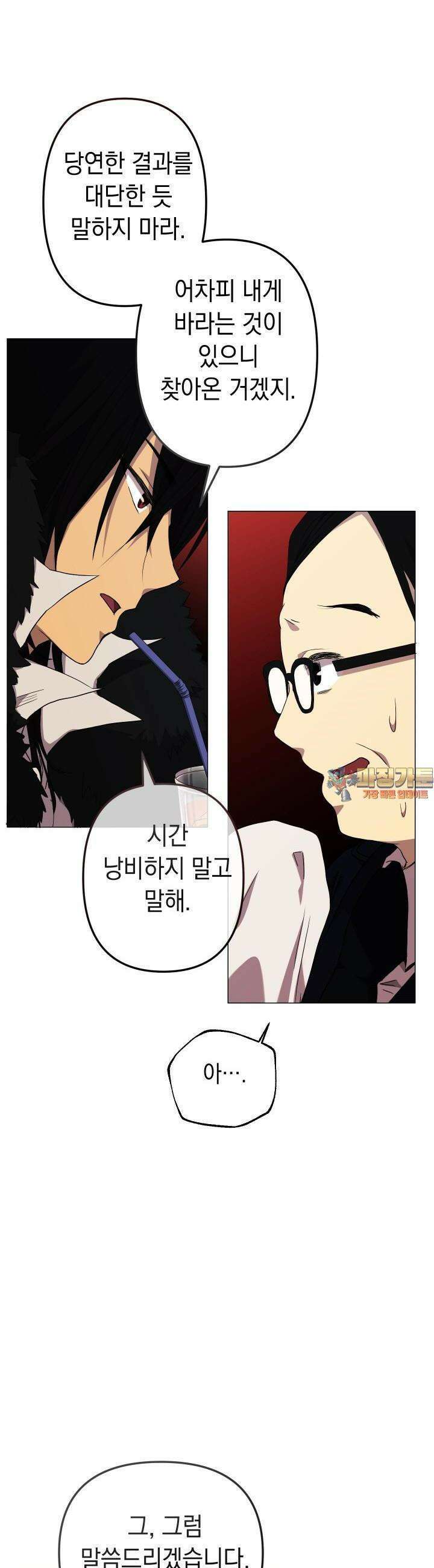 SSS급 마왕의 귀환 5화 1