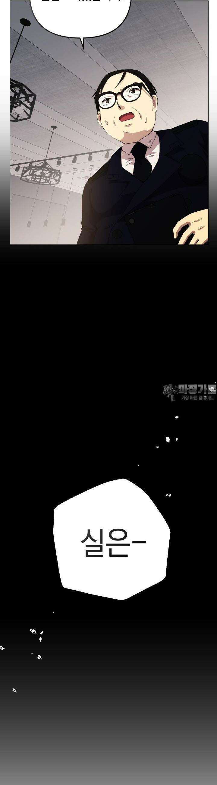 SSS급 마왕의 귀환 5화 2