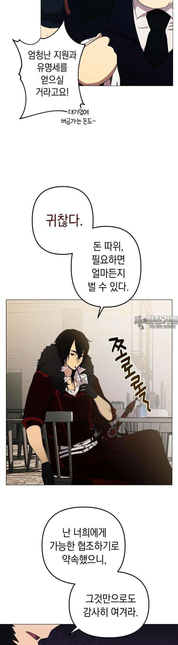 SSS급 마왕의 귀환 5화 4