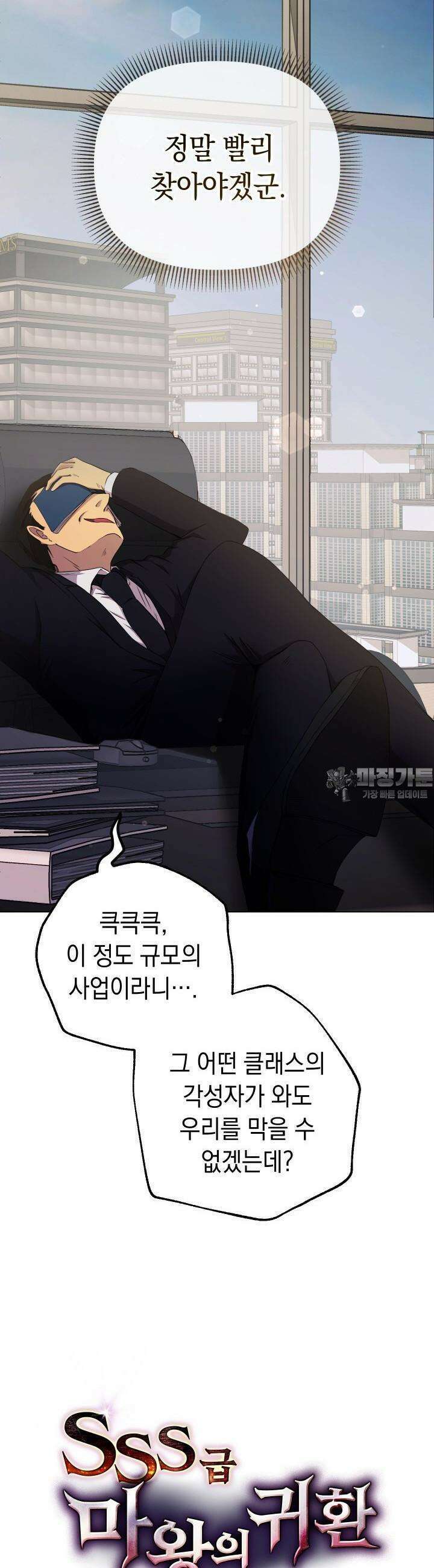 SSS급 마왕의 귀환 5화 7