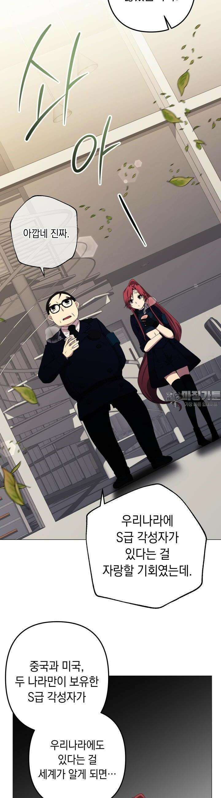 SSS급 마왕의 귀환 5화 10