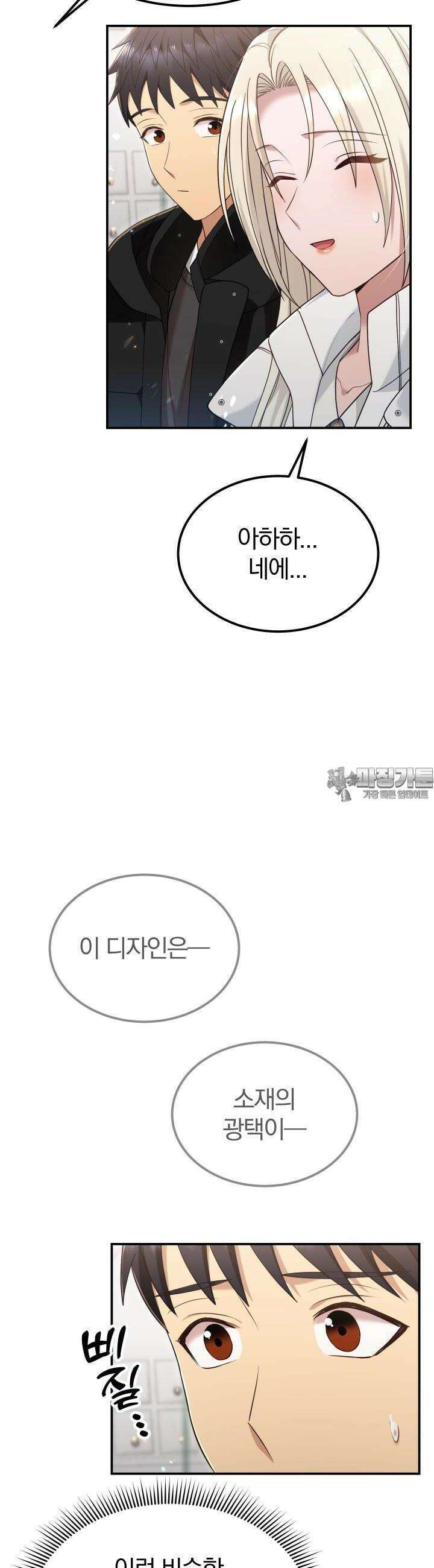 성녀님과 단칸방 생활 36화 성녀님과 결혼반지 2