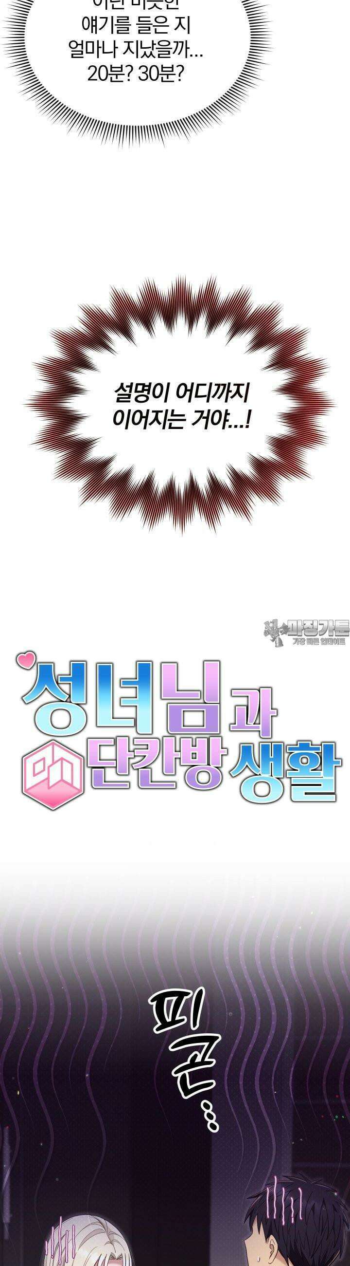 성녀님과 단칸방 생활 36화 성녀님과 결혼반지 3