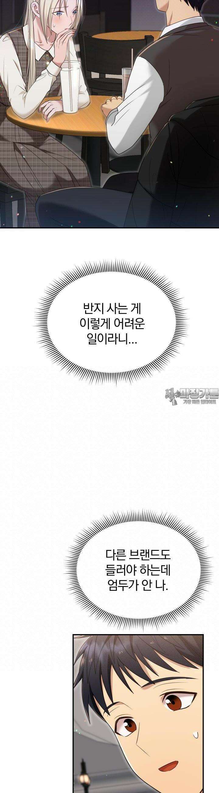 성녀님과 단칸방 생활 36화 성녀님과 결혼반지 4