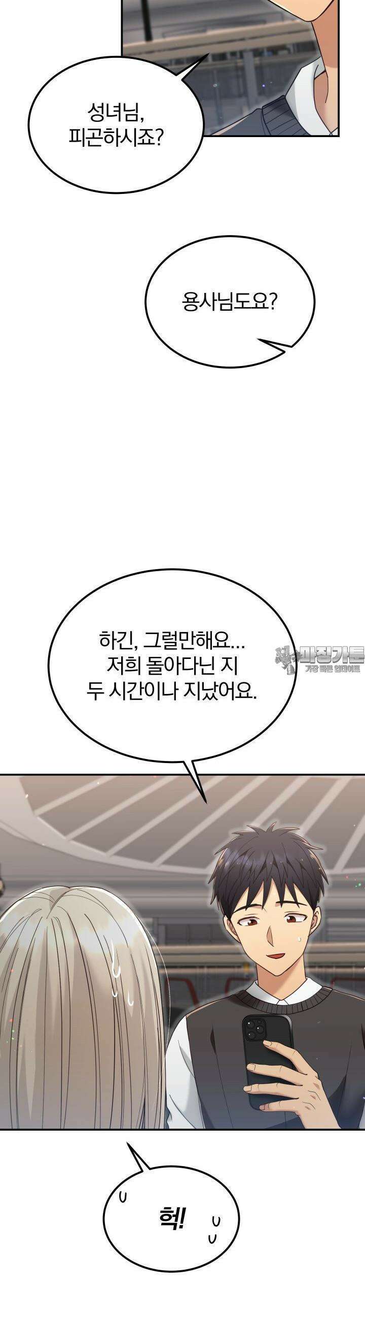 성녀님과 단칸방 생활 36화 성녀님과 결혼반지 5