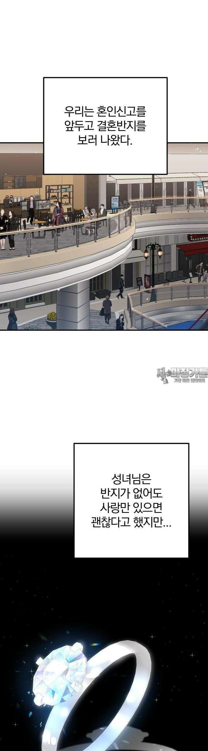 성녀님과 단칸방 생활 36화 성녀님과 결혼반지 6