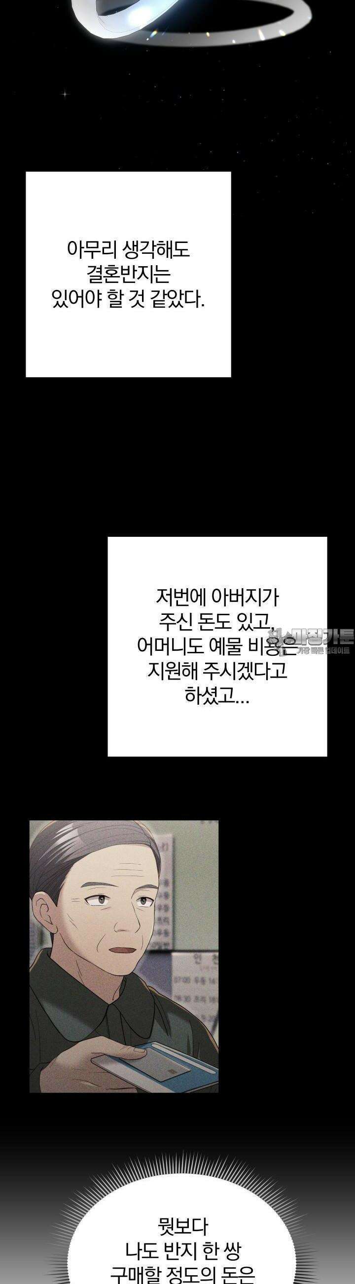 성녀님과 단칸방 생활 36화 성녀님과 결혼반지 7