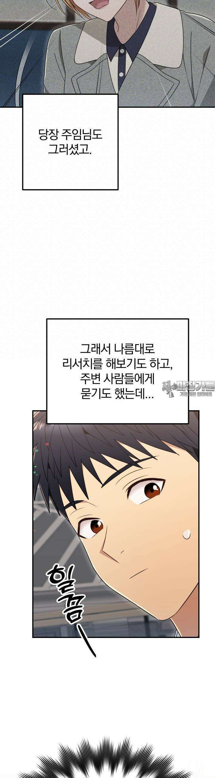 성녀님과 단칸방 생활 36화 성녀님과 결혼반지 9