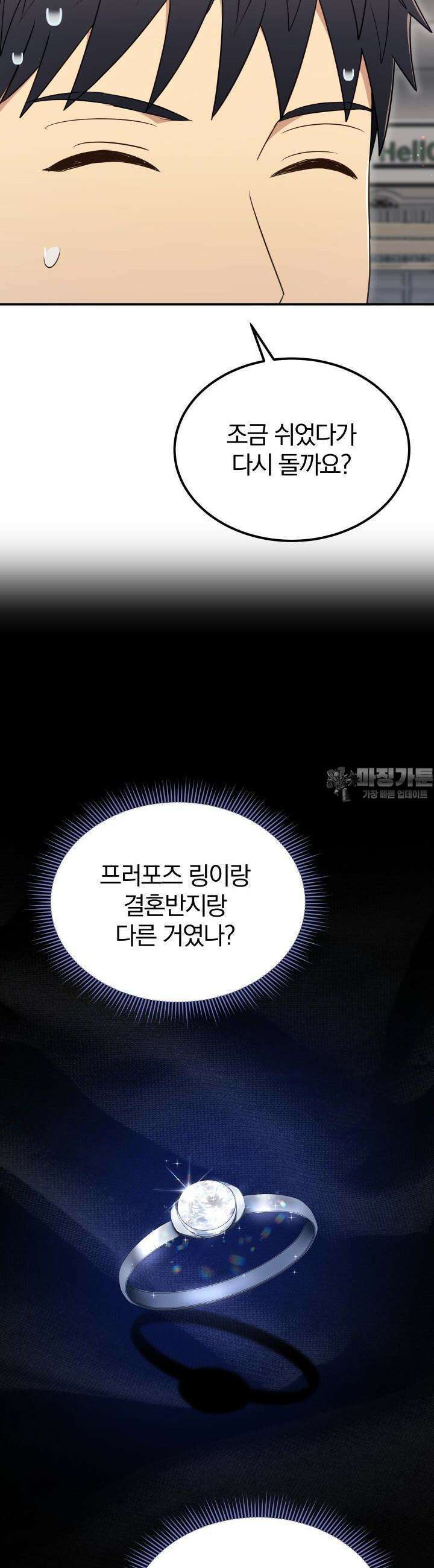 성녀님과 단칸방 생활 36화 성녀님과 결혼반지 11