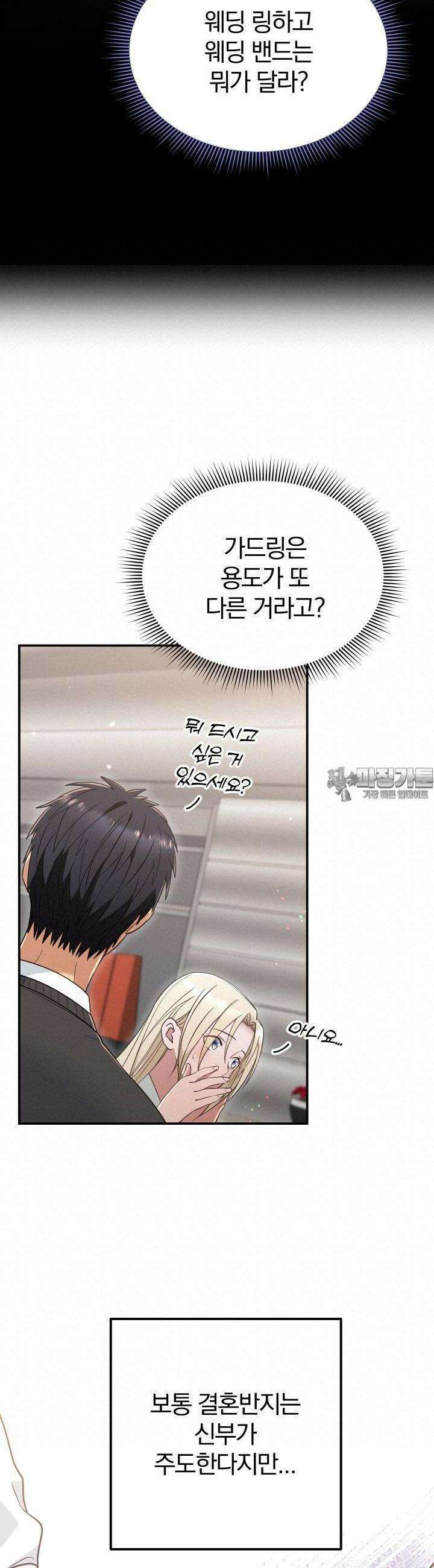 성녀님과 단칸방 생활 36화 성녀님과 결혼반지 12