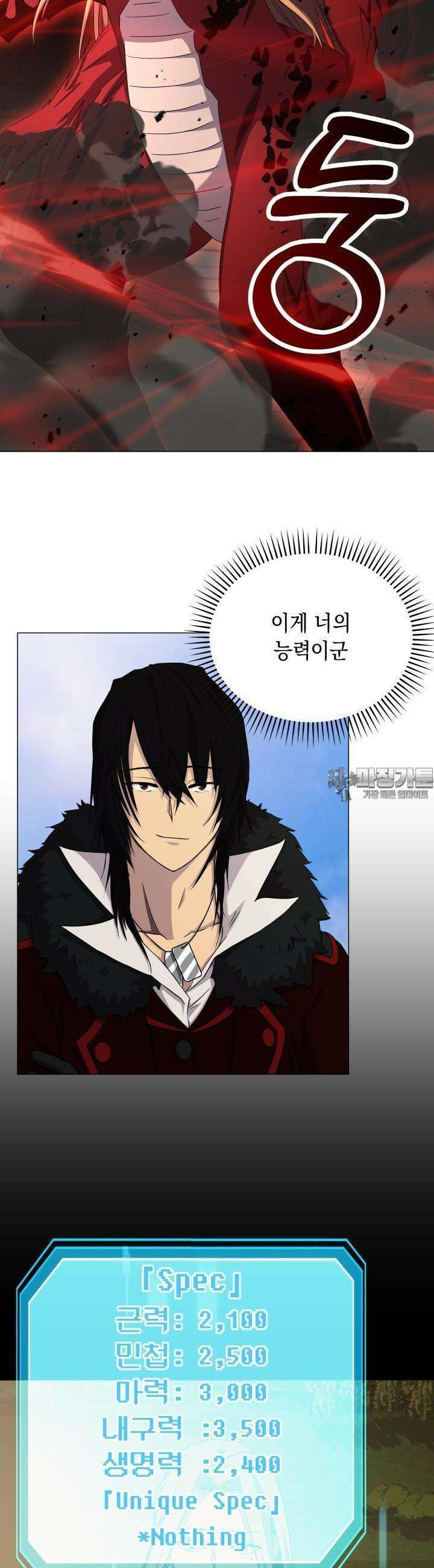 SSS급 마왕의 귀환 19화 3