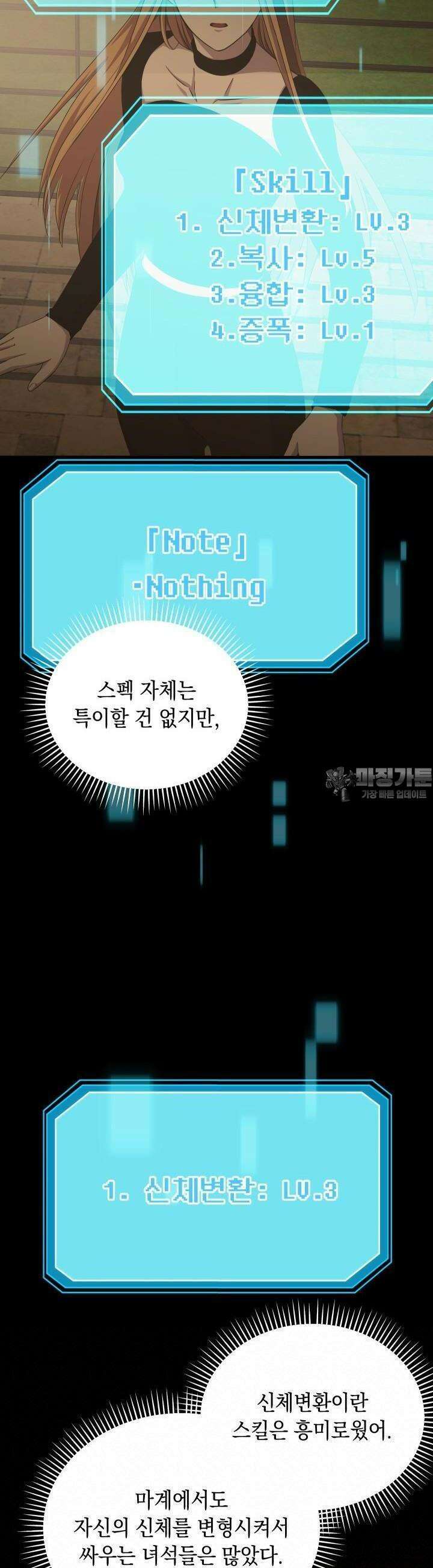 SSS급 마왕의 귀환 19화 4