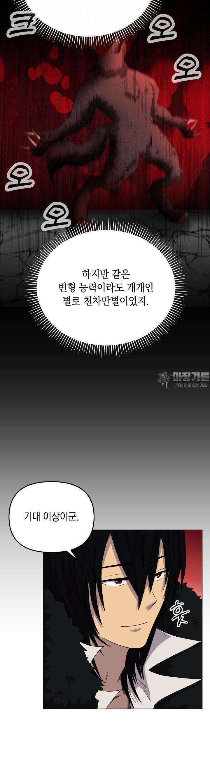 SSS급 마왕의 귀환 19화 5