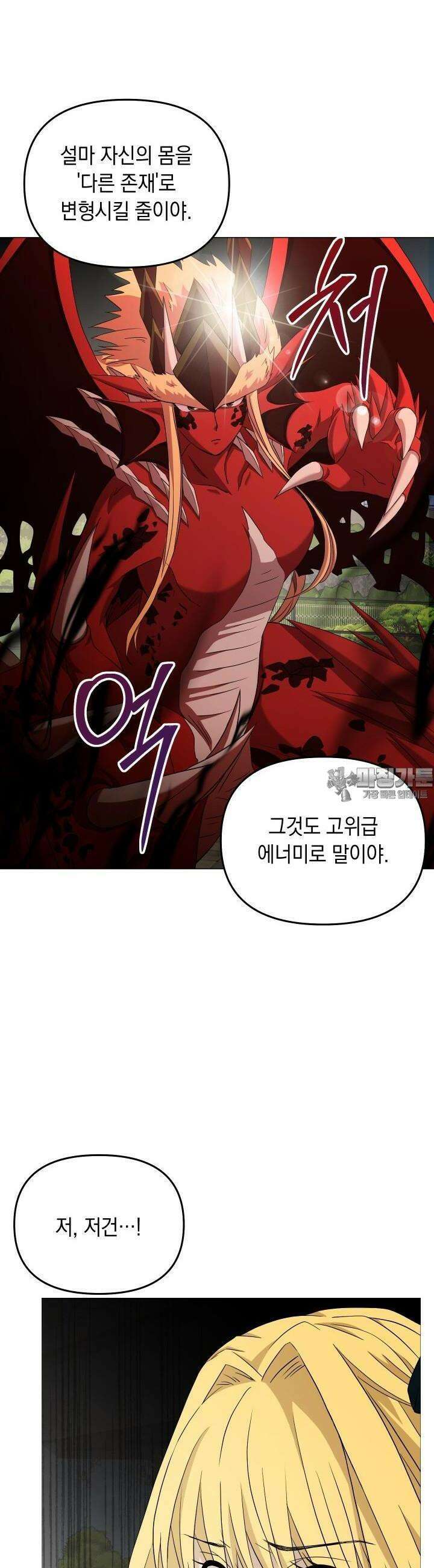 SSS급 마왕의 귀환 19화 6
