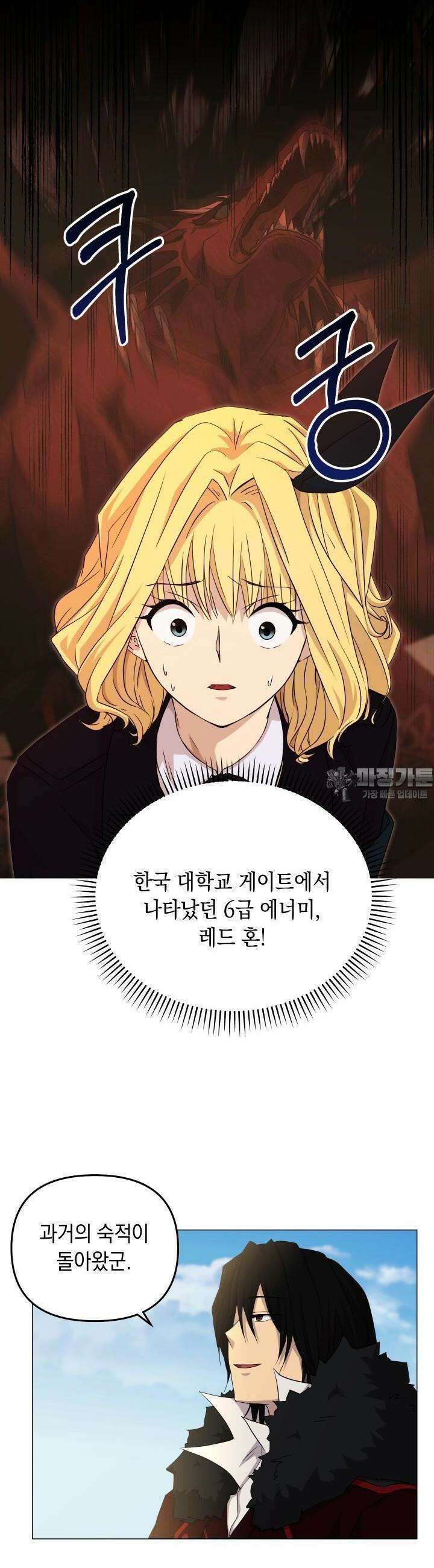 SSS급 마왕의 귀환 19화 8