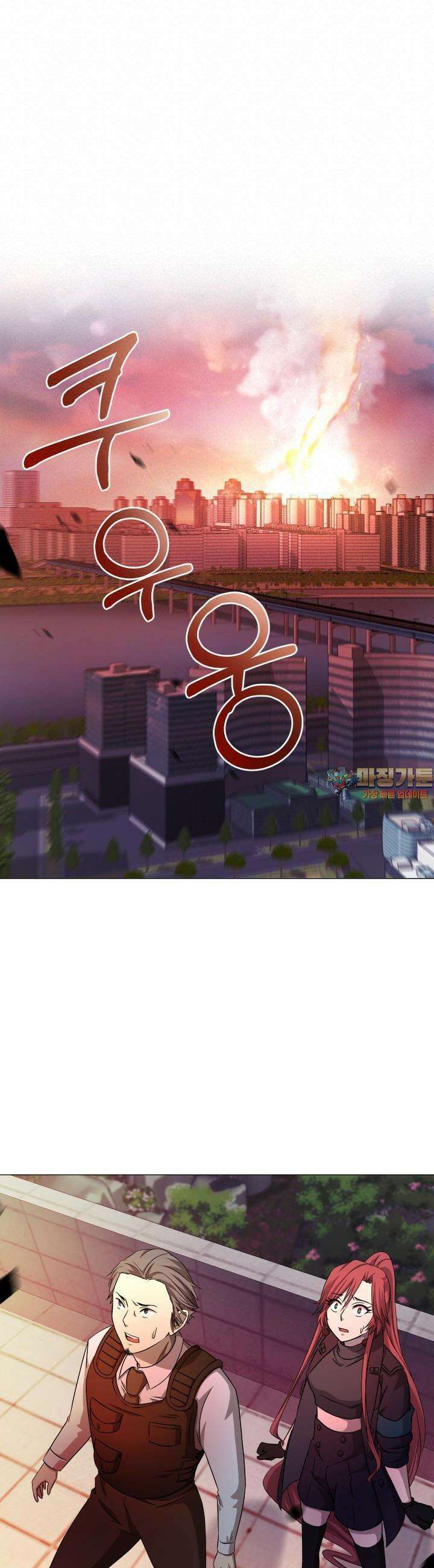 SSS급 마왕의 귀환 29화 1