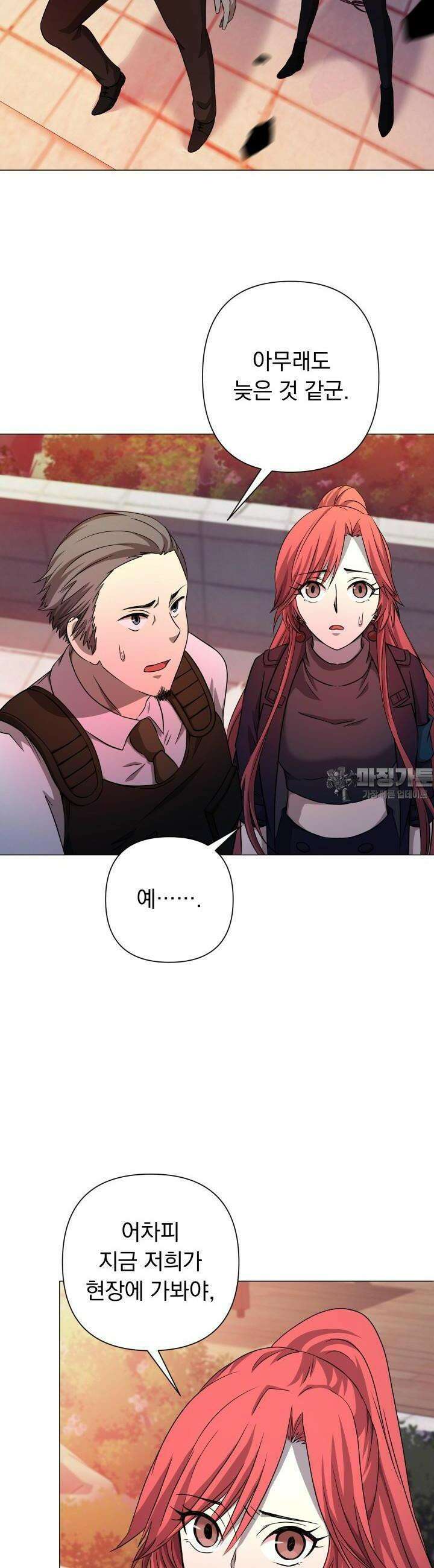 SSS급 마왕의 귀환 29화 2