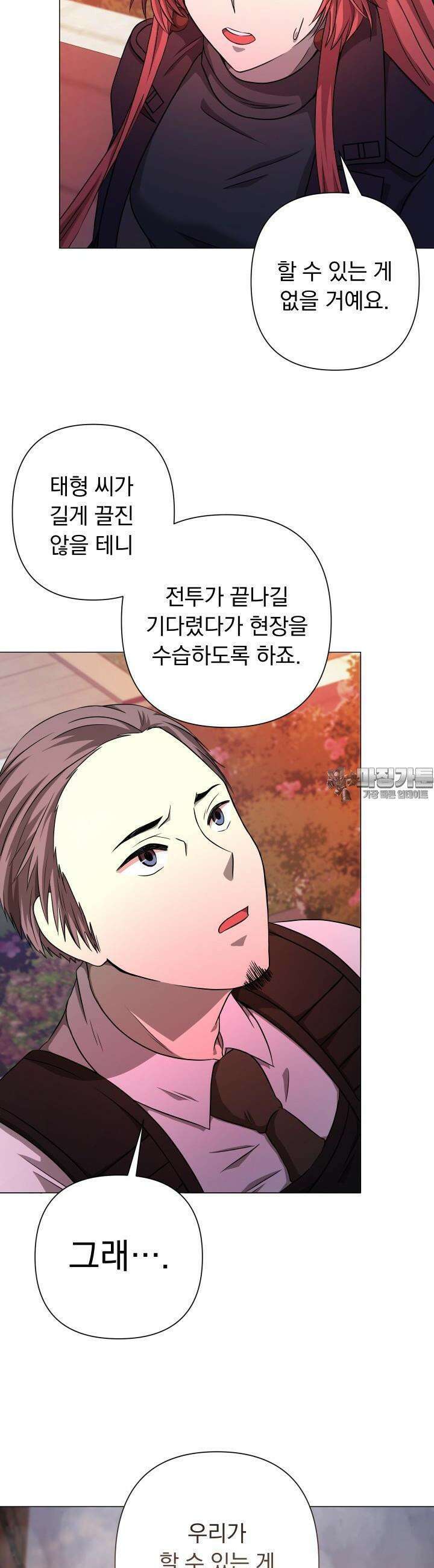 SSS급 마왕의 귀환 29화 3