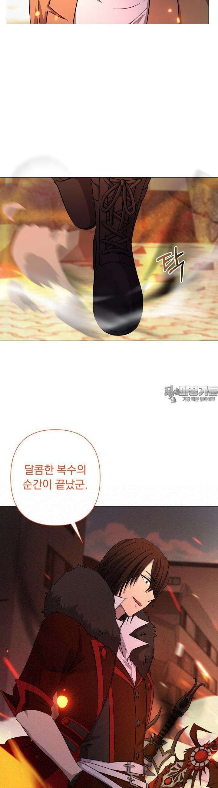 SSS급 마왕의 귀환 29화 5