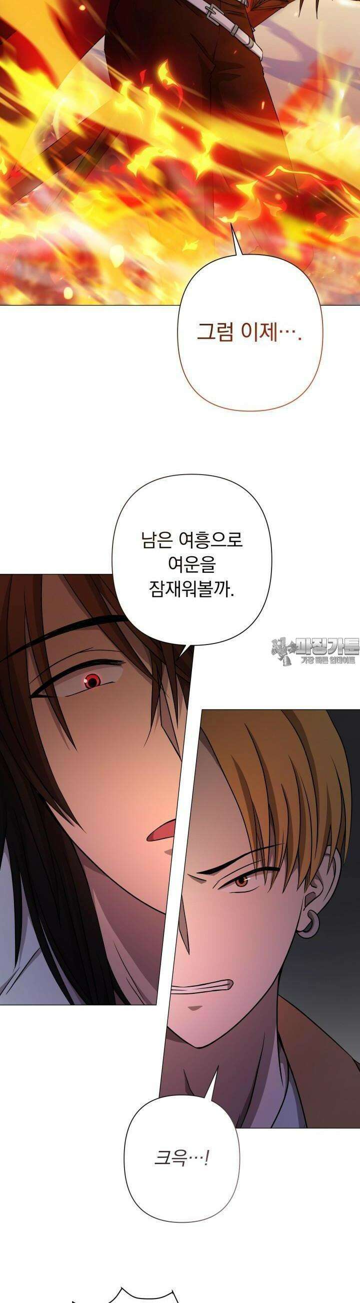 SSS급 마왕의 귀환 29화 6