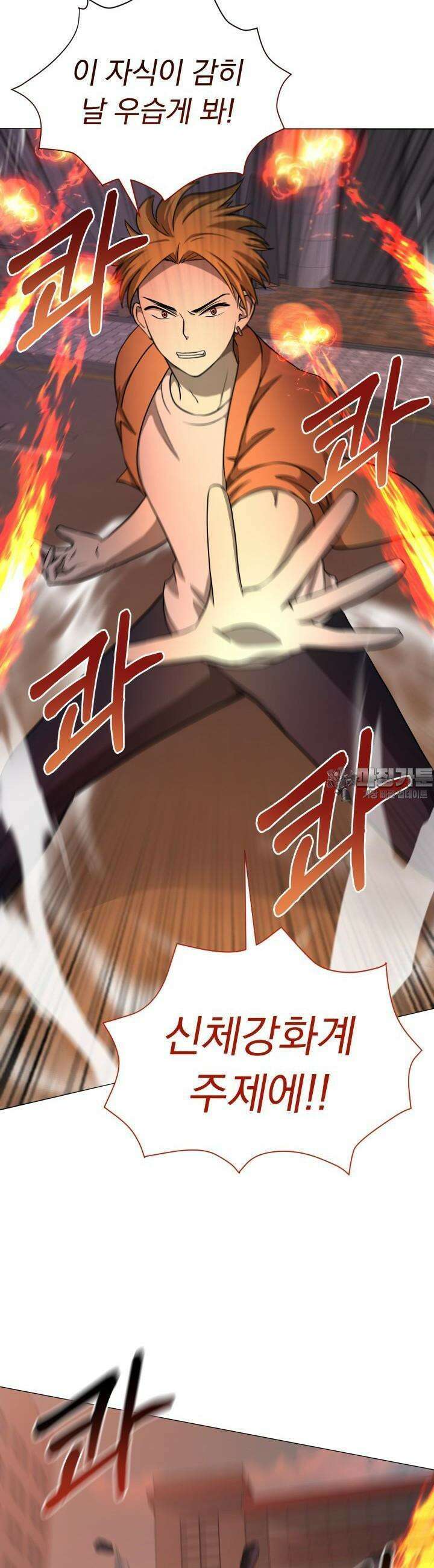 SSS급 마왕의 귀환 29화 7