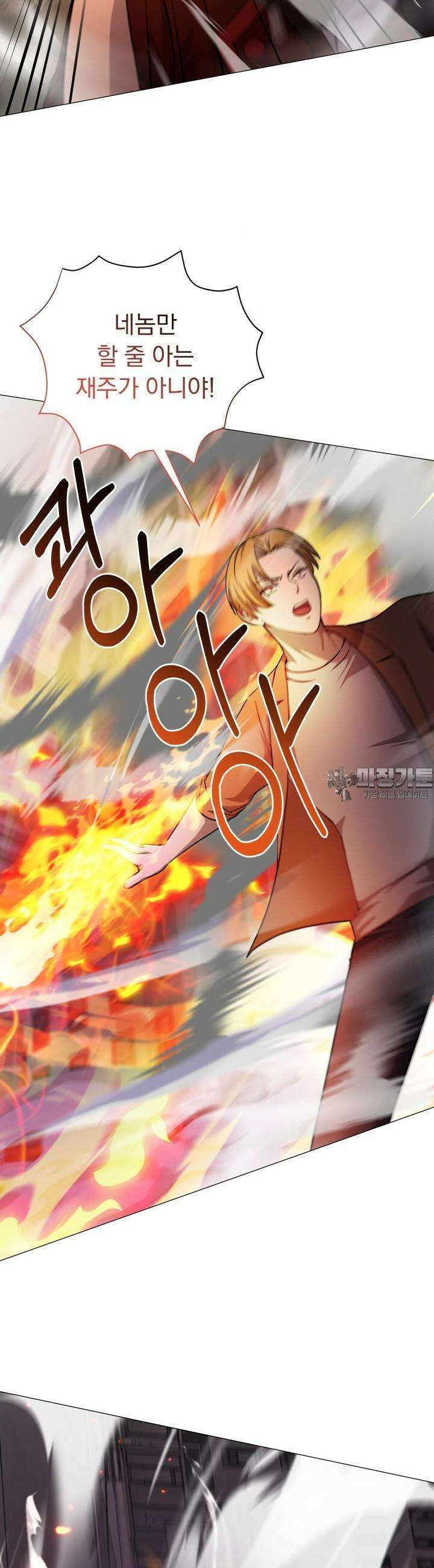 SSS급 마왕의 귀환 29화 9