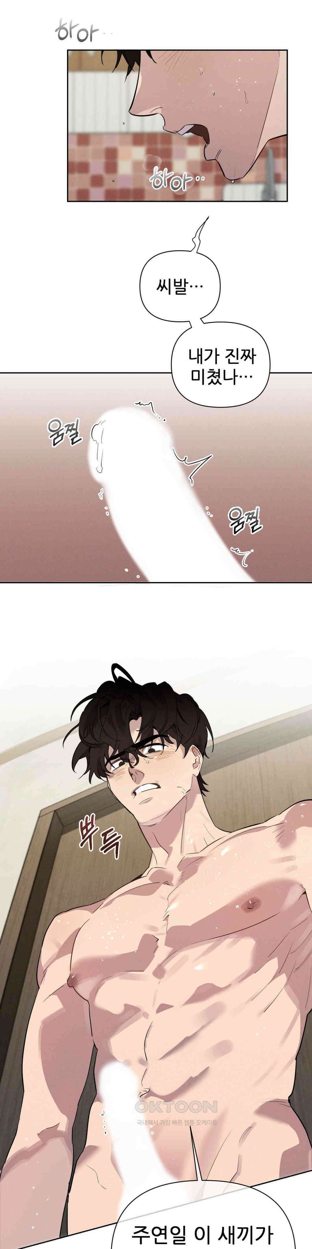 완벽한 목줄 9화 3
